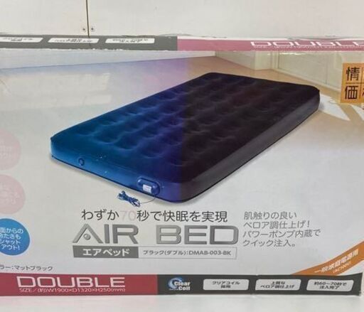 yamazen 山善エアベッド　ダブル　DMAB-003-bk