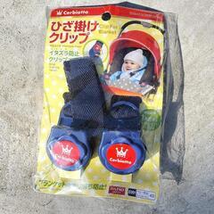 ベビーカーのレインカバーとクリップの画像