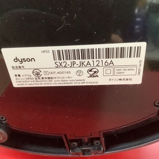 dyson ダイソン　pure hot＋cool link 空気清浄機能付きファンヒーター　HP03 2017年製