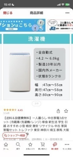 家電2点セット　冷蔵庫&洗濯機