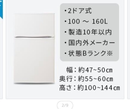 家電2点セット　冷蔵庫&洗濯機