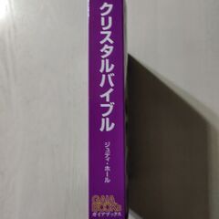 クリスタルバイブルの画像