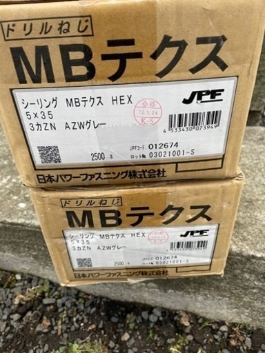 六角ビス　未開封