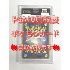 【田川市】ポケモンカード買取表　645【福岡県　筑豊　おたからの翔】11/3の画像