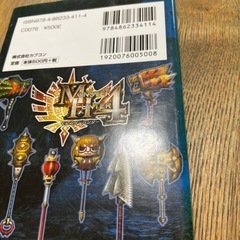 モンスター👾ハンター４　攻略本の画像