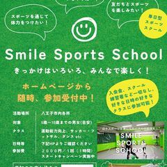 【単日参加可】八王子1回ごとに参加可能なキッズスポーツスクール！(運動能力向上、フットサル、ダンスなど)の画像