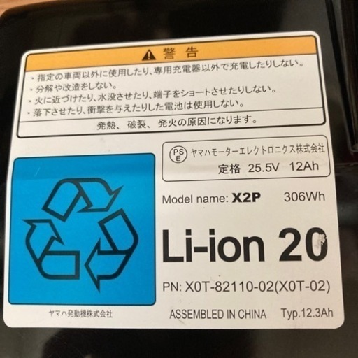 値下げ中！！ヤマハ　電動自転車バッテリー　12.3Ah