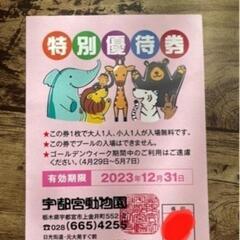 動物園チケット