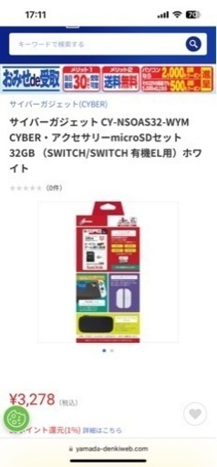 【早い者勝ち！】新品未開封ニンテンドースイッチ有機ELモデル（3000円相当オプション付き）