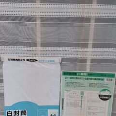 早い物勝ち！履歴書用紙 A4サイズ白封筒