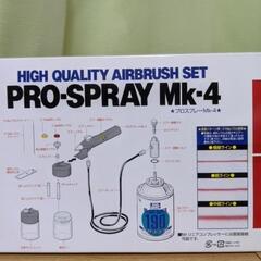 ⭐️未使用、ＭＲ Hobby　PRO-SPRAY　ＭＫ−４の画像