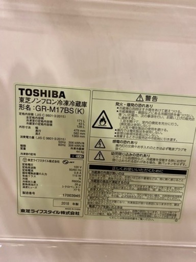 東芝　冷蔵庫　GR-M17BS　171L　2018年製●AA10W015