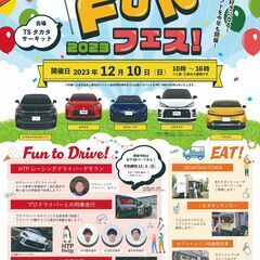 広島トヨペットFUNフェス！2023