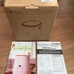 ミニライスクッカー　アルファックスコイズミ