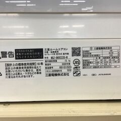 トレファク神戸新長田】MITSUBISHIの2020年製エアコン入荷しました！!