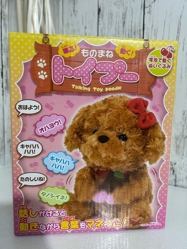 購入者決定！！新品未開封ものまねトイプーブラウンカラー