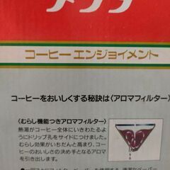 アロマフィルター付コーヒーメーカーの画像