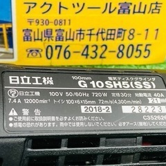 中古品●日立工機ディスクグラインダー G10SH5(SS)●F●ITCWN892ZS5Cの画像