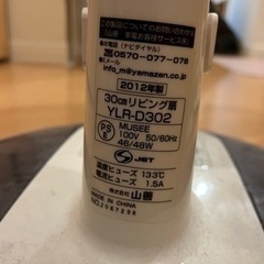 山善30cm 扇風機 クリアブラック YLR-D302(CB) 2012年製の画像