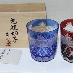 黄山工房 色被切子 新品未使用