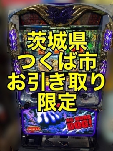 アナザーゴッドハーデス 奪われたZEUSver. 茨城県 お引き取り 不要機