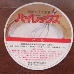 PYREX  耐熱ガラスボール 　②の画像