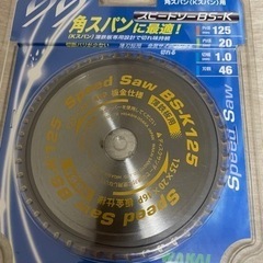 丸ノコ用　刃　スピードソー