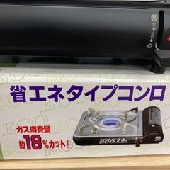 ★激安★カセットコンロ　省エネタイプコンロの画像