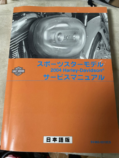 ハーレーダビッドソン スポーツスター サービスマニュアル2004 日本語