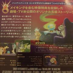 トムとジェリー 劇場版 魔法の指輪DVDの画像