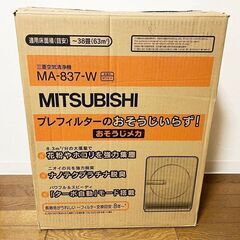 三菱 / MITSUBISHI ◆ 空気清浄機  ~38畳【 MA-837 】自動清掃機能付 空調の画像