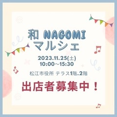 フリマ出店者　急募！