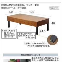 【11月15日迄】引出し付きセンターテーブル(ローテーブル)