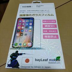 ドコモ簡単スマホ F03K用 ガラスフィルム