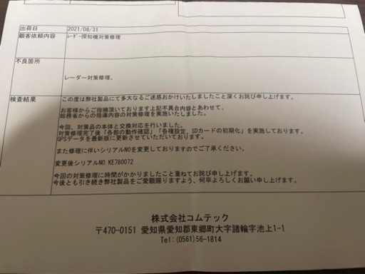 comtec ZERO809LV 対策済み