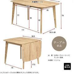 伸張式ダイニングテーブルセット（決まりました）