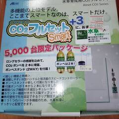 AIネット　水草育成用CO2フルセット中古品