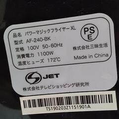 【決まりました。】1台4役☆パワーマジックフライヤーXL☆油なしで簡単、時短調理‎♪AF-240-BKの画像