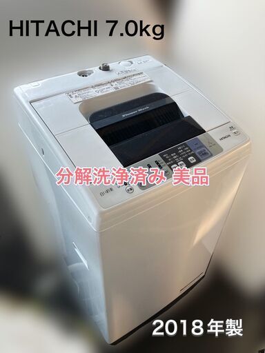 【決まりました11.4】分解洗浄洗濯機 日立 7kg洗濯機 分【美品】配達設置無料♬