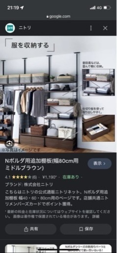 ニトリ　組み合わせ棚　画像右の1列