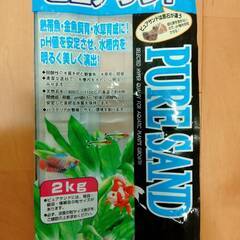 ピュアサンド　水槽の底砂　60ｃｍ水槽用