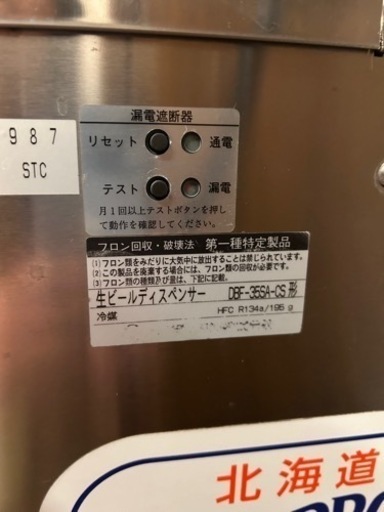 ホシザキ　ビアサーバー　ビールディスペンサー