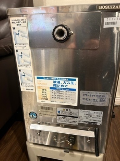 ホシザキ　ビアサーバー　ビールディスペンサー