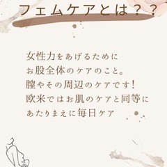 フェミニンケアの画像