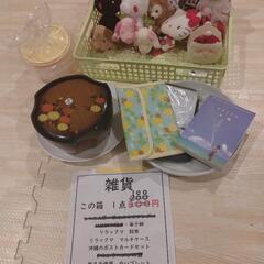 1点 100円のもの