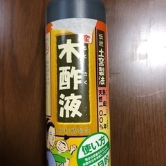 木酢液
