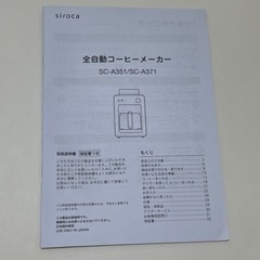 シロカ 全自動コーヒーメーカーの画像