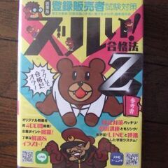 医薬品登録販売者　テキスト(ズル本)＆問題集(ズル問)　こ…