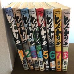 ヒストリエ1~8巻