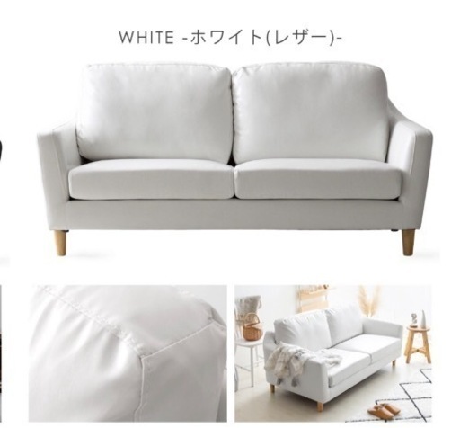 ※〆切12/3までに取りに来れる方限定【購入時29,980円】ホワイト2.5P用レザーソファ